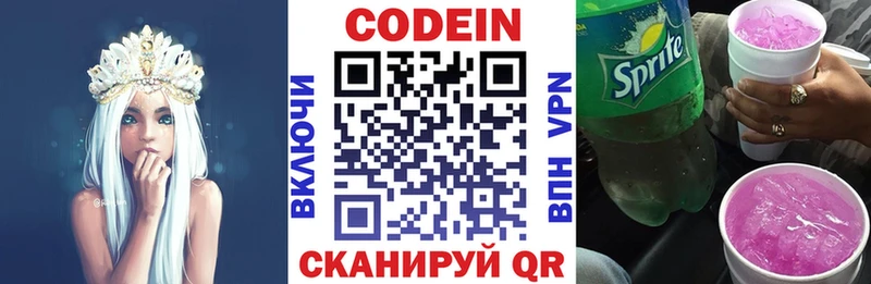 Codein напиток Lean (лин)  ссылка на мегу   Армавир 